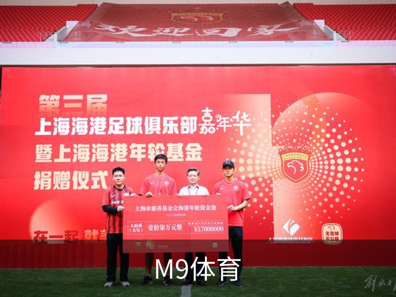 M9体育介绍